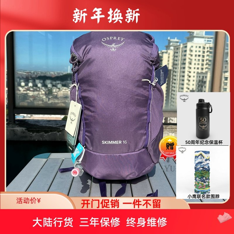 OSPREY SKIMMER小鹰燕鸥女骑行背包户外轻质徒步登山包旅游双肩包