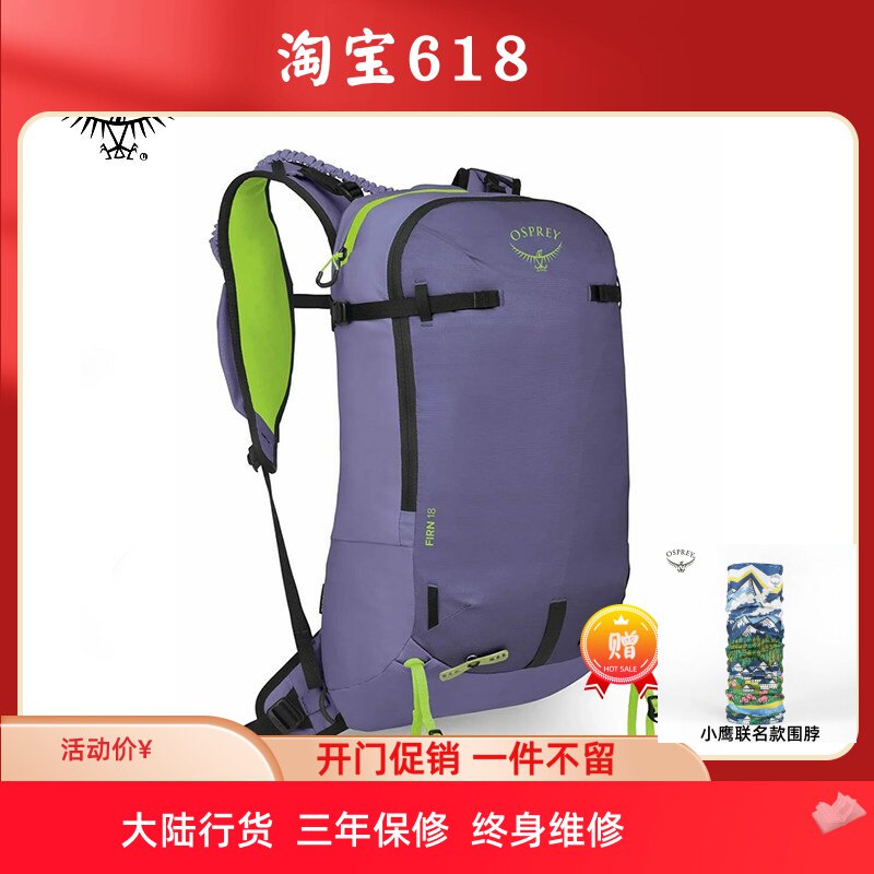 OSPREY雪峰 FIRN 1828 登山滑雪双肩包户外大容量便携实用