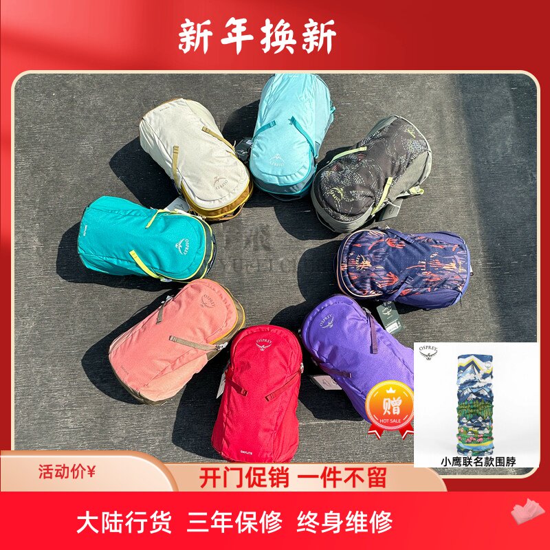 现货小鹰OSPREY Daylite 日光13L双肩背包登山包 大陆行货三年保