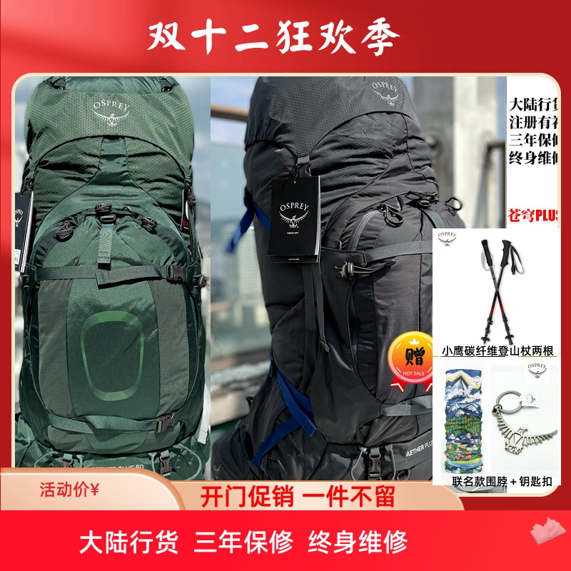 现货小鹰OSPREY苍穹 Aether PLUS升级大容量专业户外登山包可注册