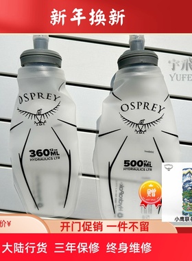OSPREY SoftFlask运动软水壶户外越野跑登山骑行疾风炫风用500ML