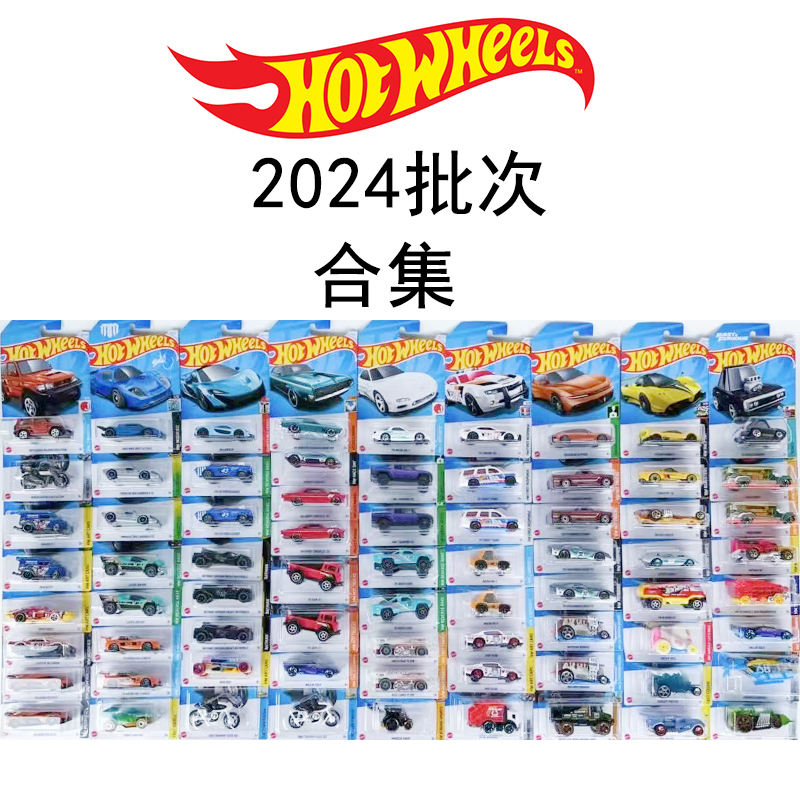 风火轮合金24年批次合集