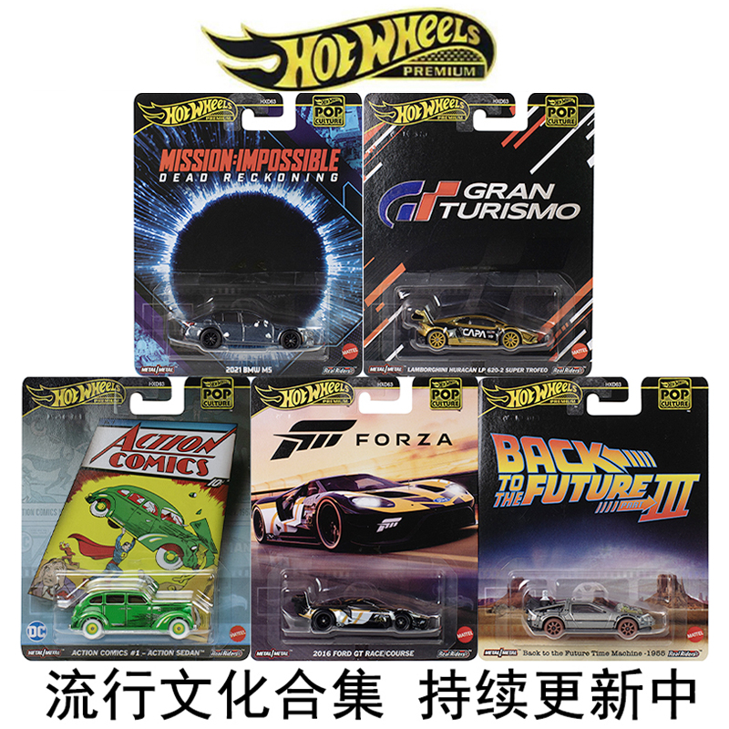风火轮合金164流行文化车系列