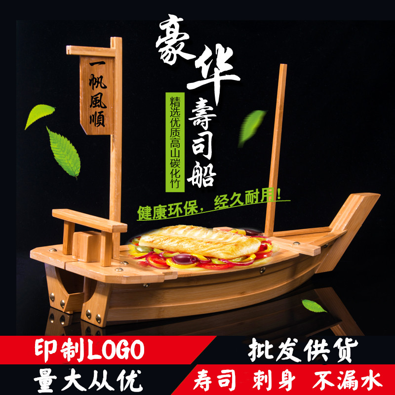 寿司船木制干冰刺身拼盘竹制