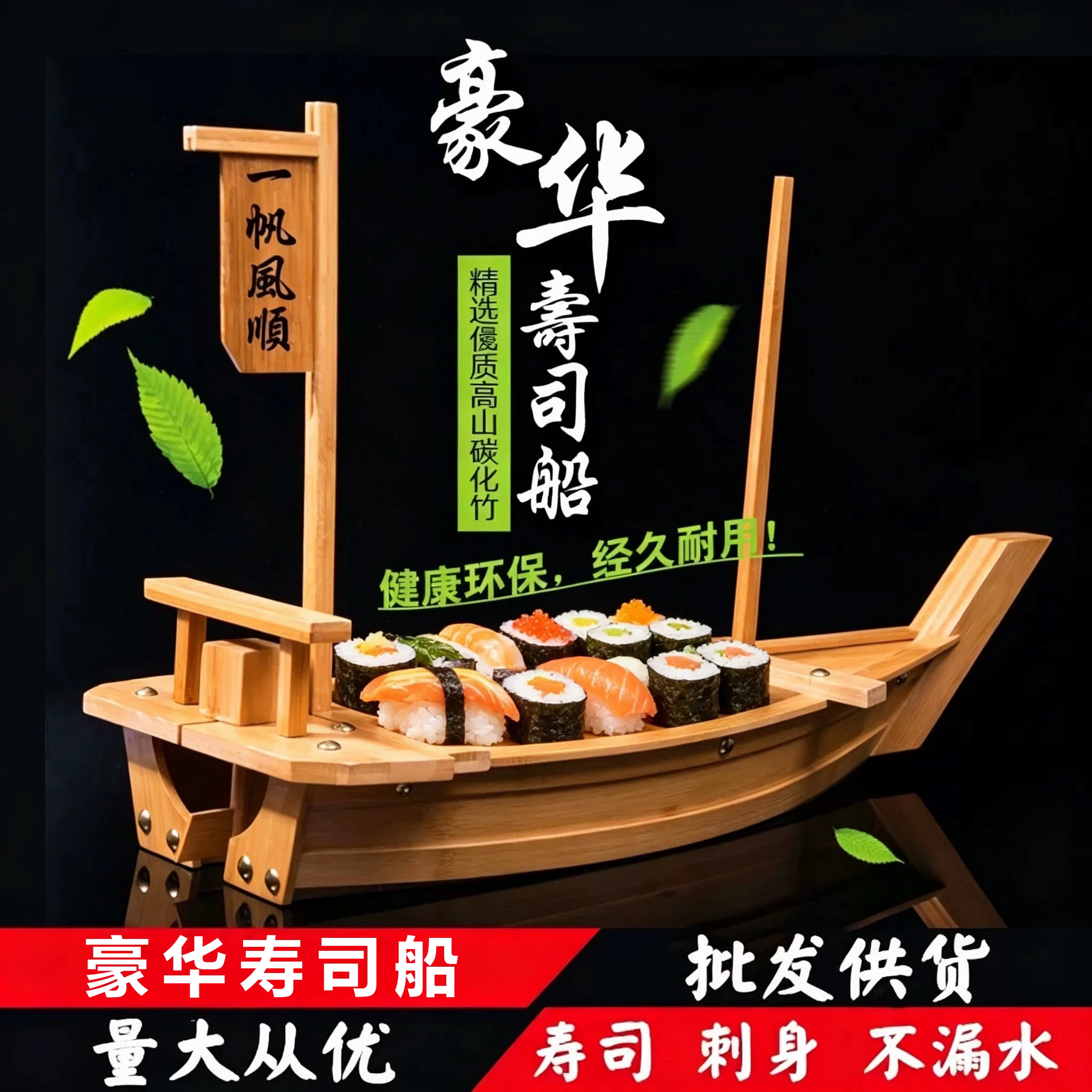 竹制龙船豪华刺身船干冰船自助餐海鲜拼盘寿司盛台刺身船理寿司船