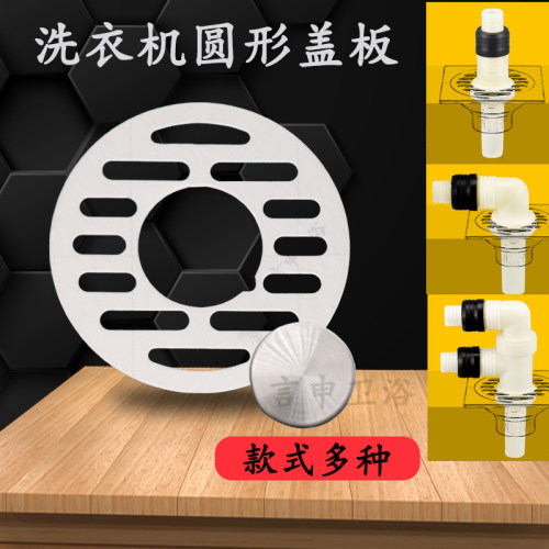 洗衣机排水管出水接头防臭过滤网