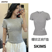 SKIMS卡戴珊同款 COTTON RIB棉上衣修身 现货正品 螺纹正肩短袖 女T恤