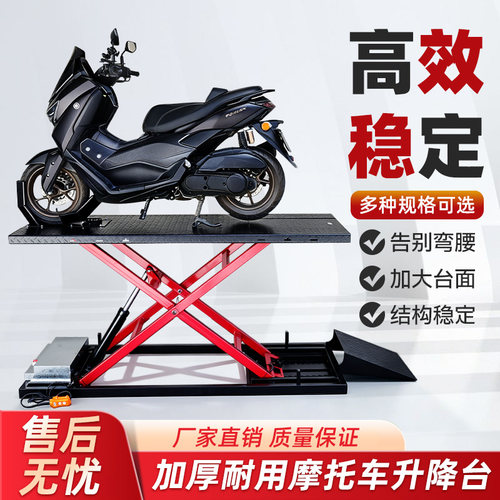 电动车维修升降平台摩托车举升机