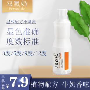 美发店专用牛奶双氧奶3 6 9 12度染发发廊理发店无刺激显色双氧膏