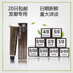 基色染发剂染色漂头发单支染膏美理发店发廊专用黑色0 00褪色膏剂