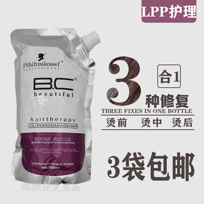 BC老人头LPP发膜烫染护发