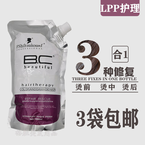 BC老人头LPP发膜烫染护发