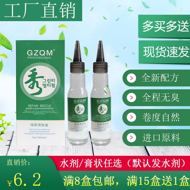 韩国秀冷烫绿茶烫家用头发烫发药剂理发店专用快速热烫水剂膏状精,美发护发/假发,烫发水,淘宝优惠券,粉丝福利购,淘宝优惠卷