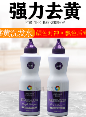凌浩去黄洗发水移黄洗发水漂发退黄对冲紫色洗发水去黄祛黄洗发露