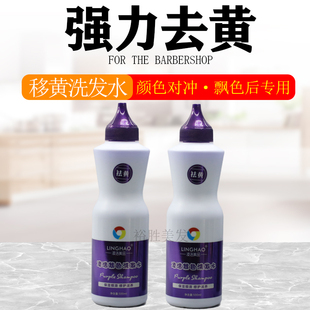 凌浩去黄洗发水移黄洗发水漂发退黄对冲紫色洗发水去黄祛黄洗发露