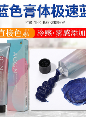 jama染膏极速蓝染膏jama极速蓝jma染膏灰色jam h染膏发廊专用批发