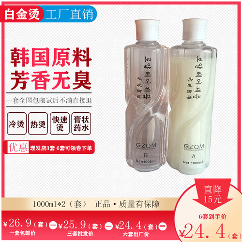 膏状烫发药剂适合各种烫价格实惠