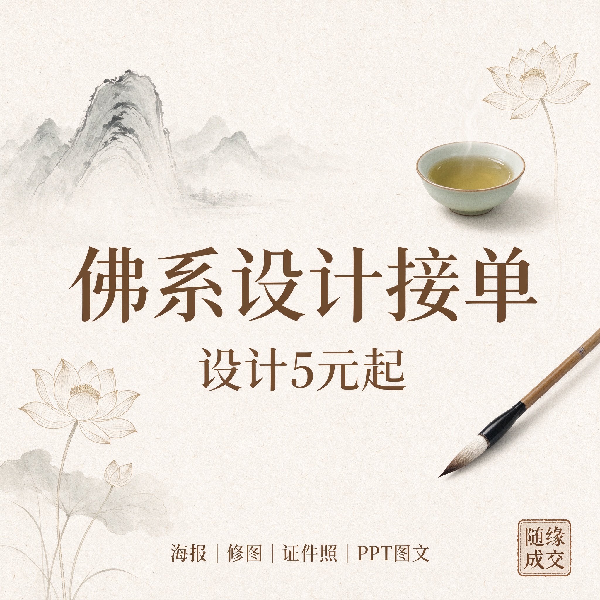 佛系设计接单海报修图证件照 PPT 制作 自愿打赏不满意可退款