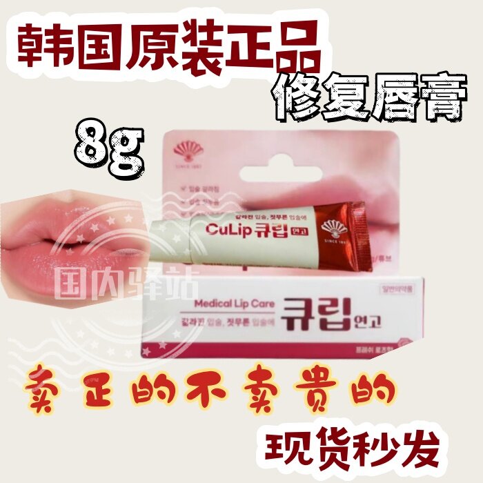 现货韩国修复润唇膏culip嘴唇干裂肿胀润唇膏保湿滋润防干裂唇部