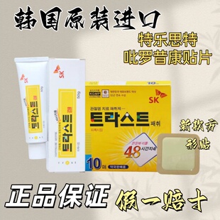 韩国SK特乐思特吡罗昔康软膏贴片缓解肌肉颈肩胛腰椎腱鞘贴