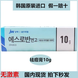 国内现货秒发韩国JW祛痘膏10g祛痘祛粉刺去暗疮无激素儿童孕妇均