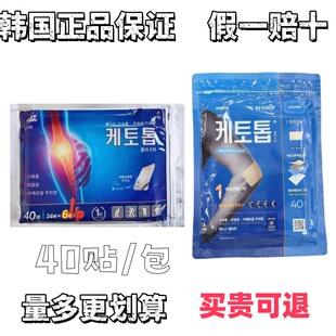 国内现货韩国基多托 40贴/1包 缓解颈椎肩部腰腿关节肌肉疲劳酸桶