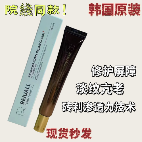 本土采购Rejuall修復霜