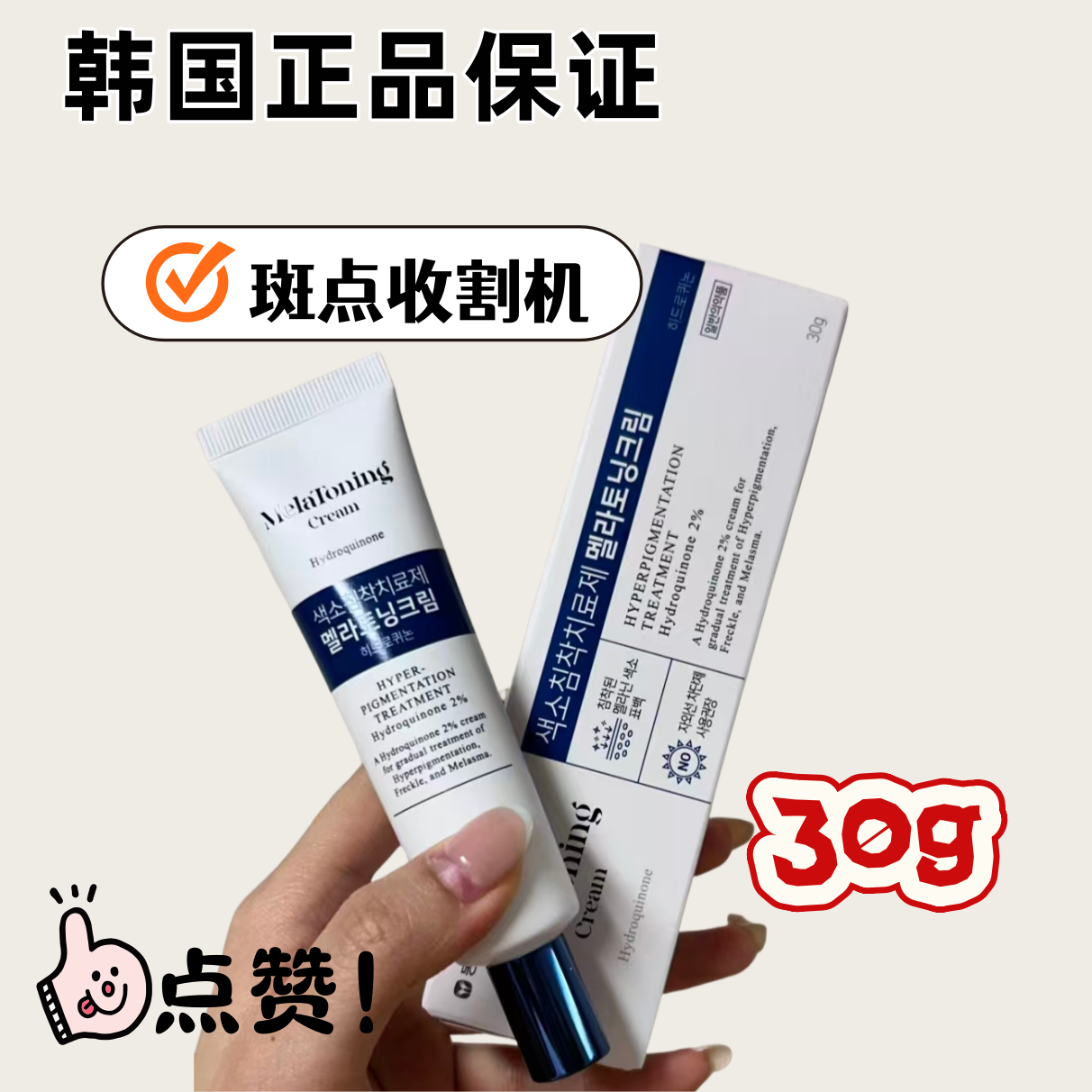 现货秒发韩国原装 韩店消班霜去班神器雀班晒黑盒升级款 4%