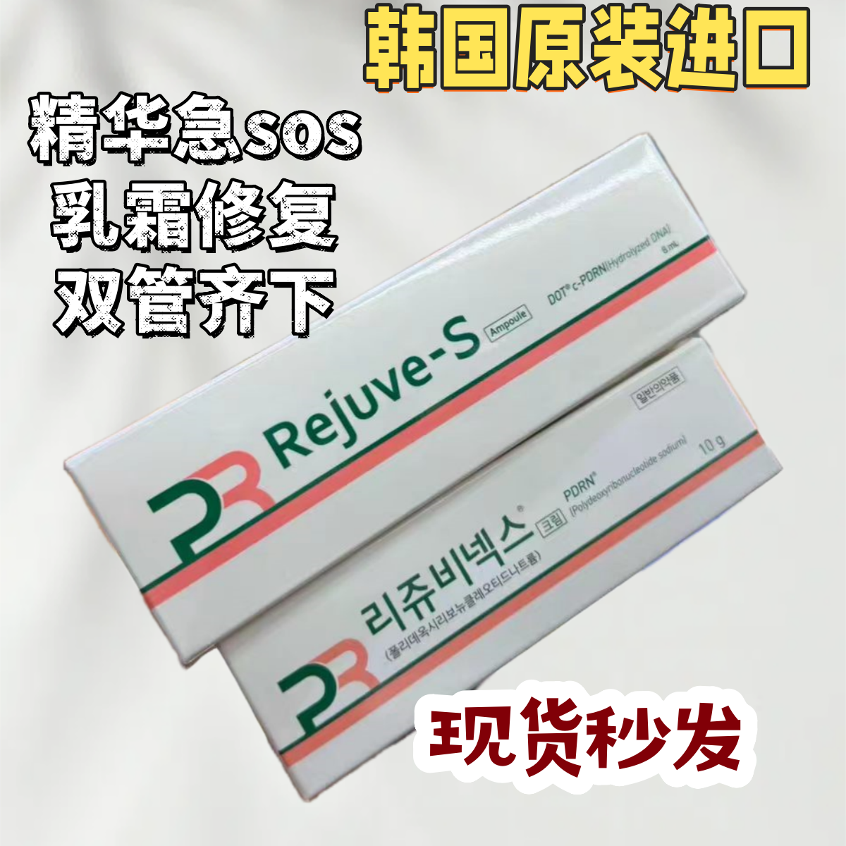 现货秒发韩国 Rejuall PDRN修护面抗皱皮肤舒缓再生霜三文鱼精华