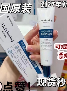 韩国原装 韩药店mela toning hydroquinone乳霜斑点神器雀斑晒