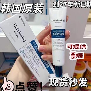 韩国原装 韩药店mela toning hydroquinone乳霜斑点神器雀斑晒