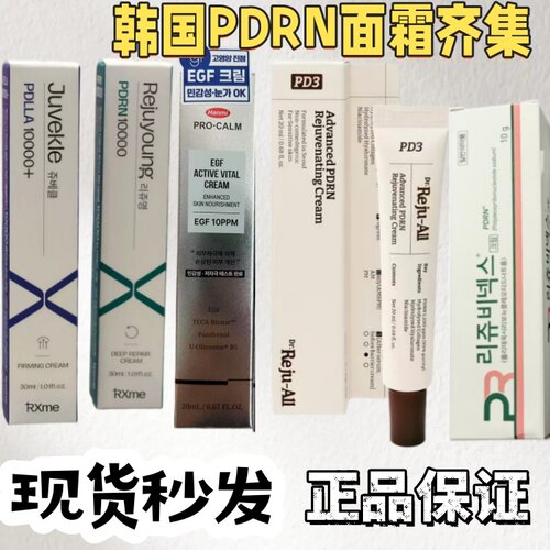 现货秒发韩国原装 rejuyoung PDRN面霜修覆屏障日常紧致面霜齐集