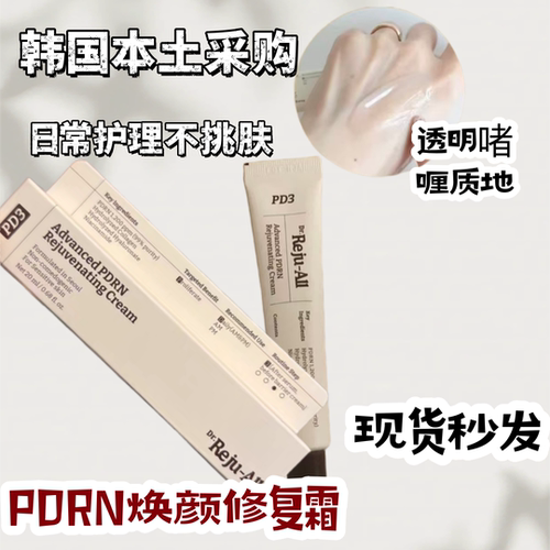 韩国本土PDRN修复不挑肤