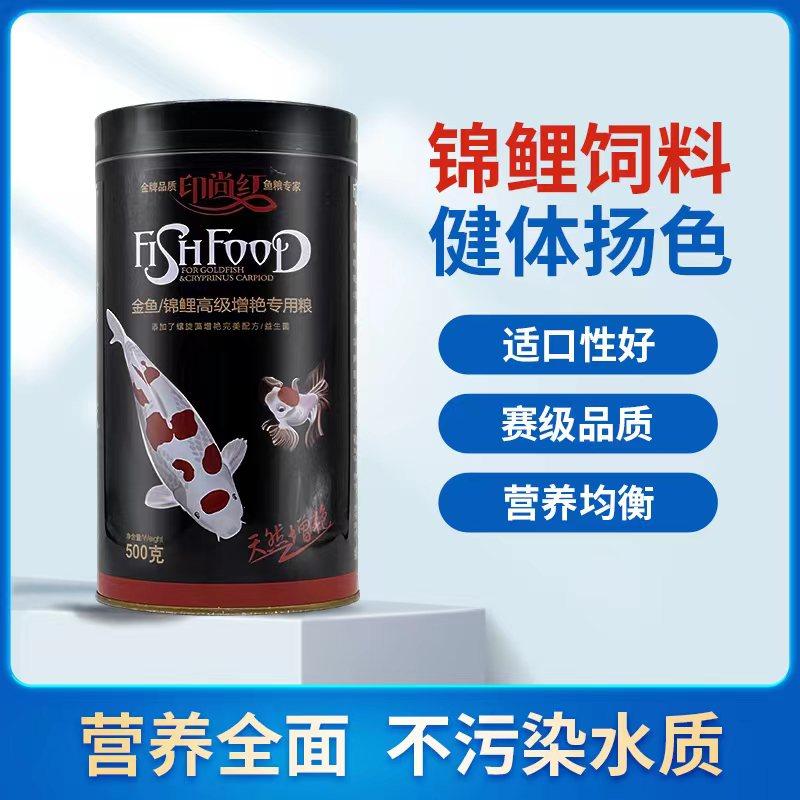 印尚红锦鲤饲料锦鲤鱼食不浑水螺旋藻增色粮食增体金鱼颗粒鱼粮,宠物/宠物食品及用品,观赏鱼饲料,淘宝优惠券,粉丝福利购,淘宝优惠卷