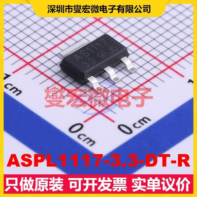 ASPL1117-3.3-DT-R SOT-223 LDO低压差线性稳压器芯片IC