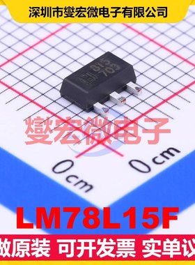 LM78L15F SOT-89-3 LDO低压差线性稳压器芯片IC