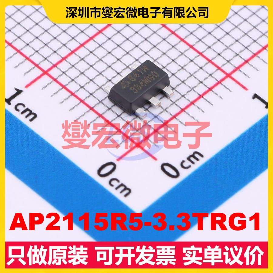 AP2115R5-3.3TRG1 SOT-89-5 LDO低压差线性稳压器芯片IC