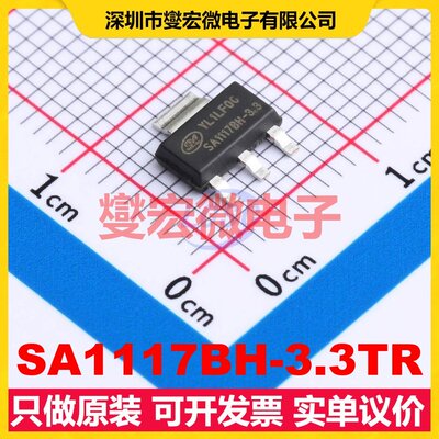 SA1117BH-3.3TR SOT-223-3L LDO低压差线性稳压器芯片IC