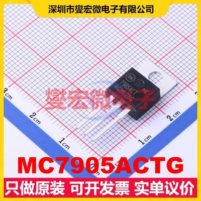MC7905ACTG TO-220AB LDO低压差线性稳压器芯片IC