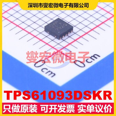 TPS61093DSKR WSON-10-EP(2.5x2.5) DC-DC电源转换器芯片IC