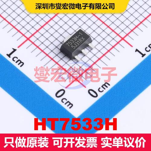 HT7533H SOT-89-3 线性低压差（LDO）电压调节器 电源管理 集成芯