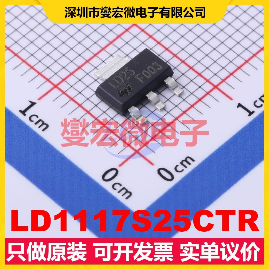 LD1117S25CTR SOT-223 LDO低压差线性稳压器芯片IC