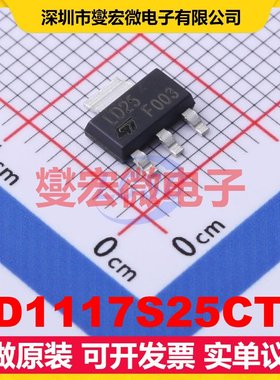 LD1117S25CTR SOT-223 LDO低压差线性稳压器芯片IC