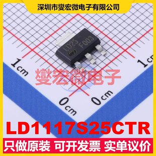 LD1117S25CTR SOT-223 LDO低压差线性稳压器芯片IC