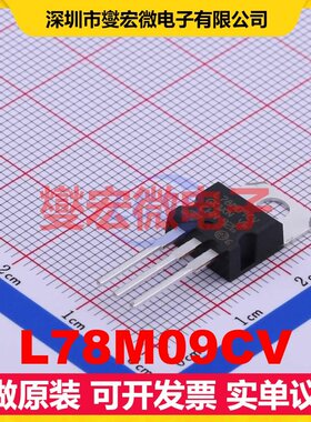 L78M09CV TO-220 LDO低压差线性稳压器芯片IC