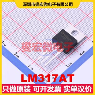LM317AT TO-220 LDO低压差线性稳压器芯片IC