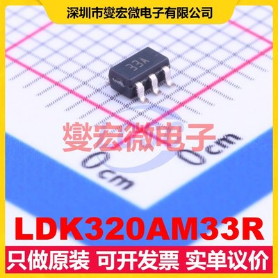 LDK320AM33R SOT-23-5 LDO低压差线性稳压器芯片IC