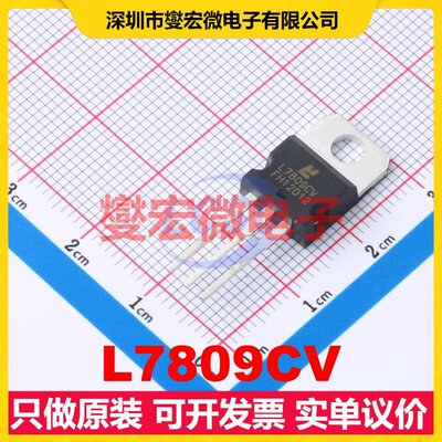 L7809CV TO-220 LDO低压差线性稳压器芯片IC