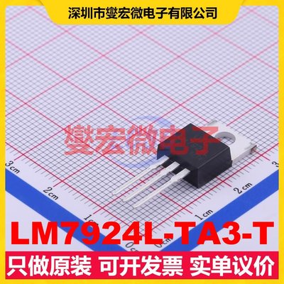 LM7924L-TA3-T TO-220 LDO低压差线性稳压器芯片IC