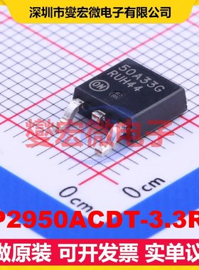 LP2950ACDT-3.3RG TO-252-2(DPAK) LDO低压差线性稳压器芯片IC